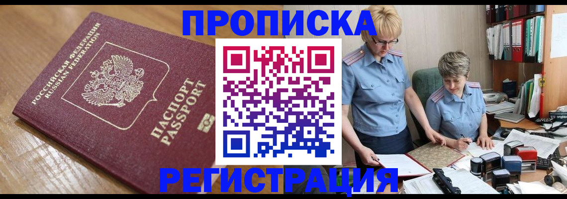 прописка в Зернограде