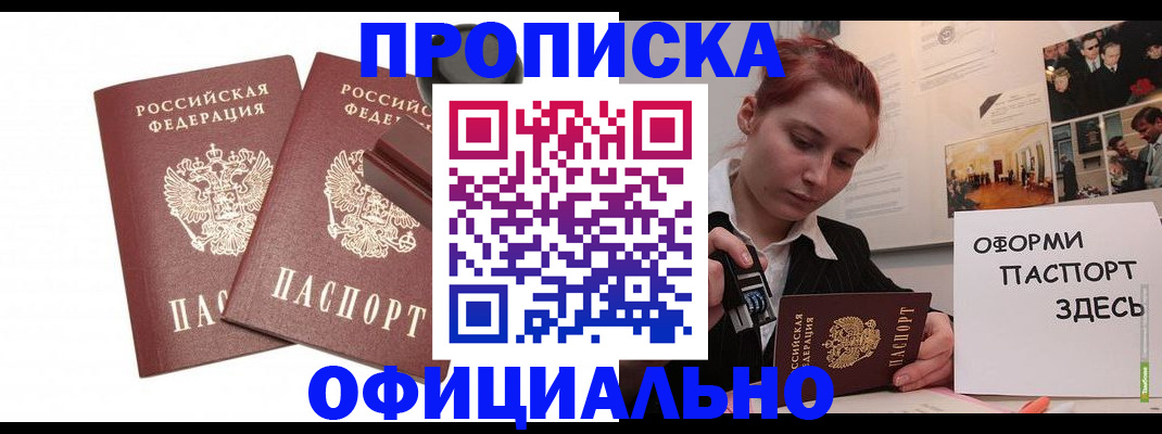 временная регистрация купить в Зернограде